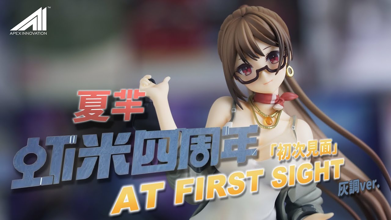 栗子開箱】APEX-TOYS 1/7 蝦米大模王蝦米四週年紀念手辦「初次見面