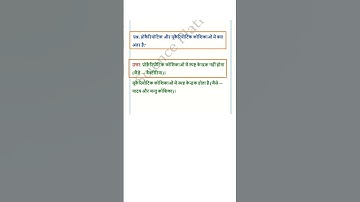 Class 9 science | कोशिका अध्याय से संबंधित एक महत्वपूर्ण लघु उत्तरीय प्रश्न 3 |  #mcqncert