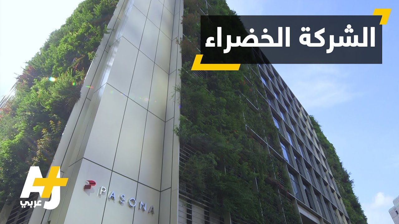 شركة يابانية تزرع الخضراوات داخل مقرها