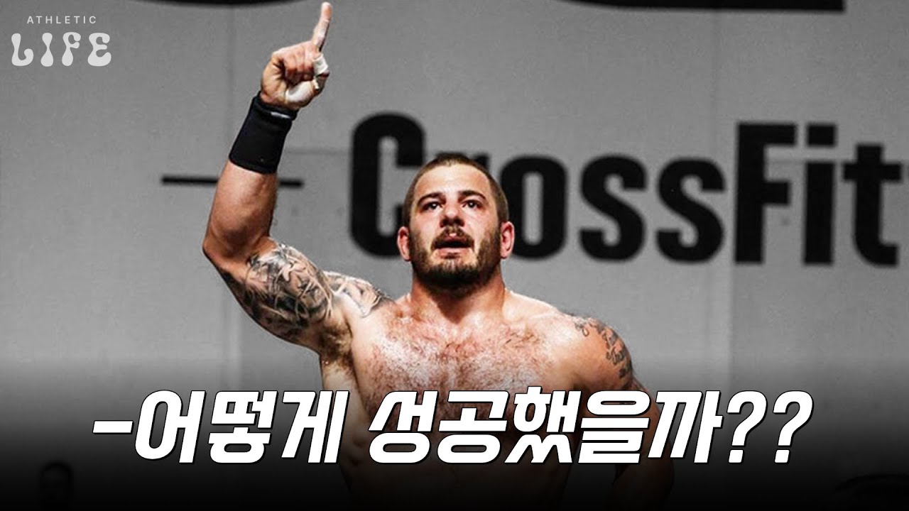 🏋️‍♂️동네 창고에서 시작된 크로스핏은 어떻게 세계적인 피트니스 브랜드가 될 수 있었을까??