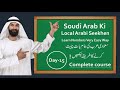 Saudi arabi ki local arabi seekhen in hindi urdu day15  new full course 2024