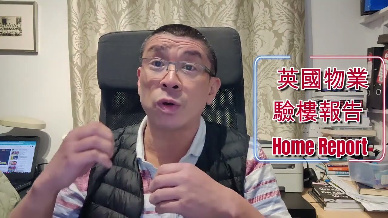 買英國一定要做Survey? Is it compulsory to do Survey when buying a UK property?