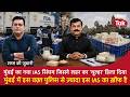 EP 2301:Mumbai का नया IAS सिंघम जिसने शहर का ‘चूल्हा’ हिला दिया, पुलिस से ज़्यादा इस IAS का ख़ौफ़ है