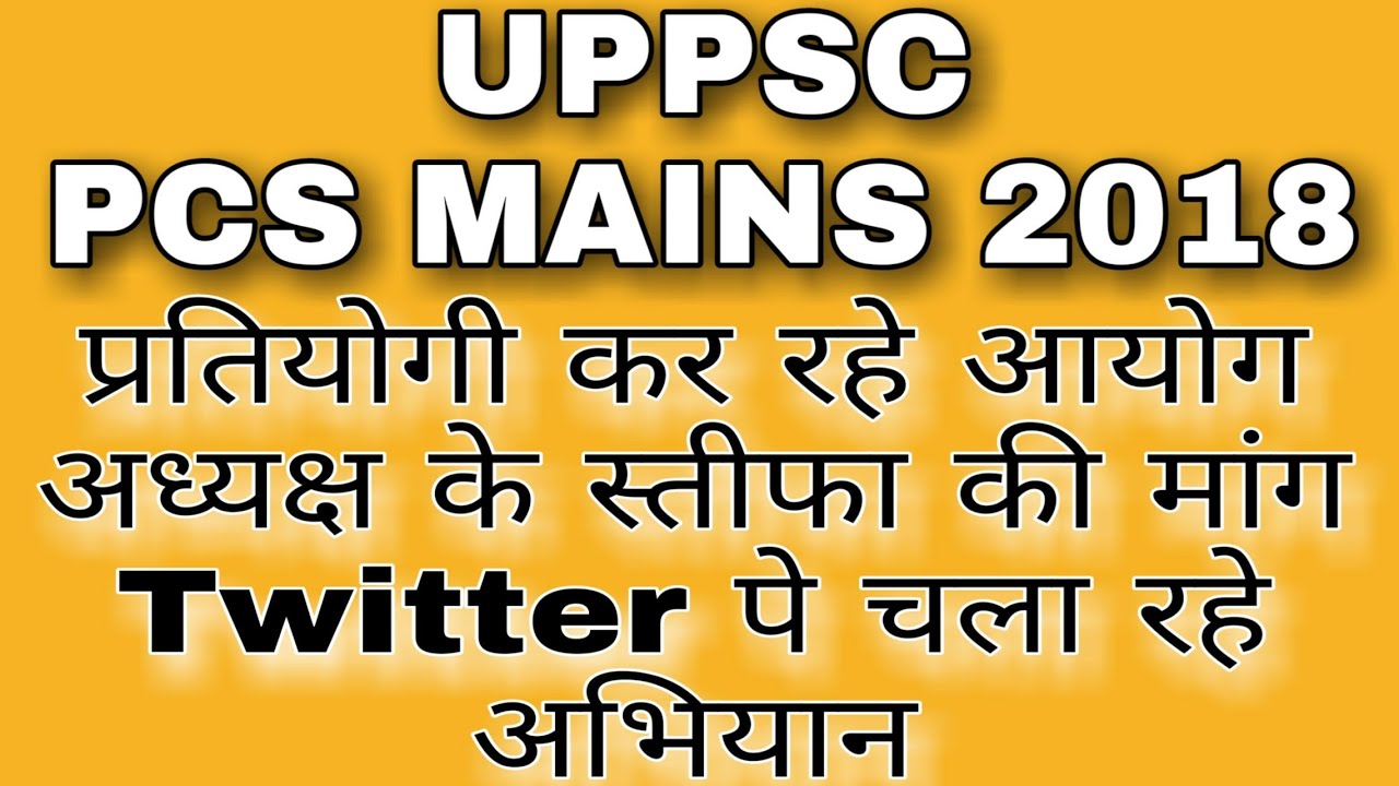 UPPSC PCS Mains 2018 News /uppsc daily news