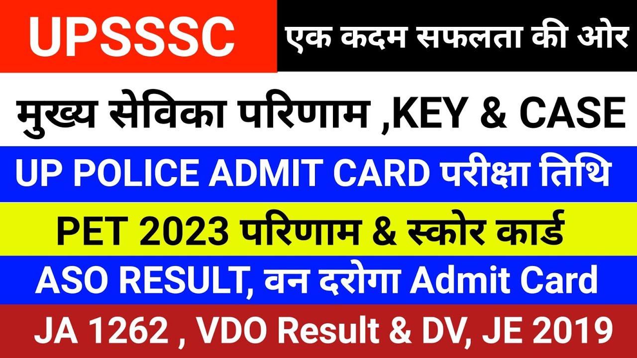 upsssc-results-exams-big-news-vdo-dv-result-up-constable-pet