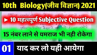 #01, 10th Biology Subjective Questions and Answer || Respiration Biology Subjective Quesrmtuin