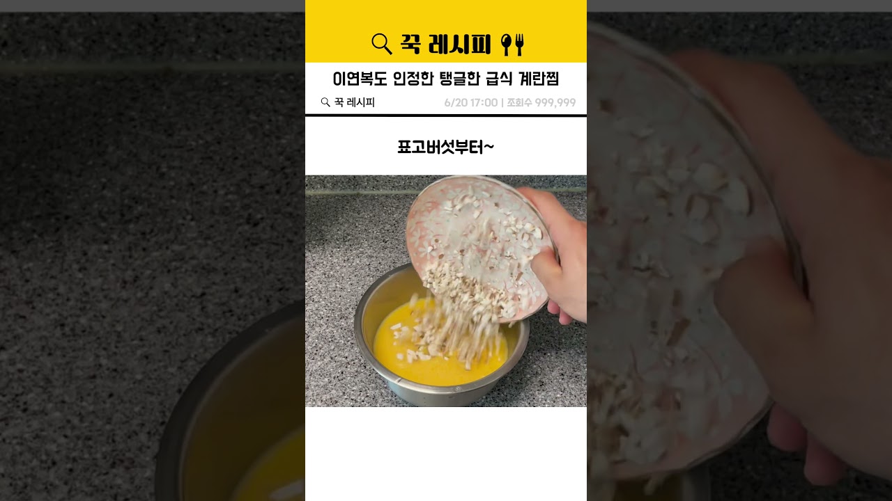 이연복도 인정한 탱글거리는 급식 계란찜! #이연복