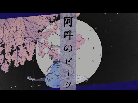 【にじさんじ人力】阿吽のビーツ【小柳ロウ】