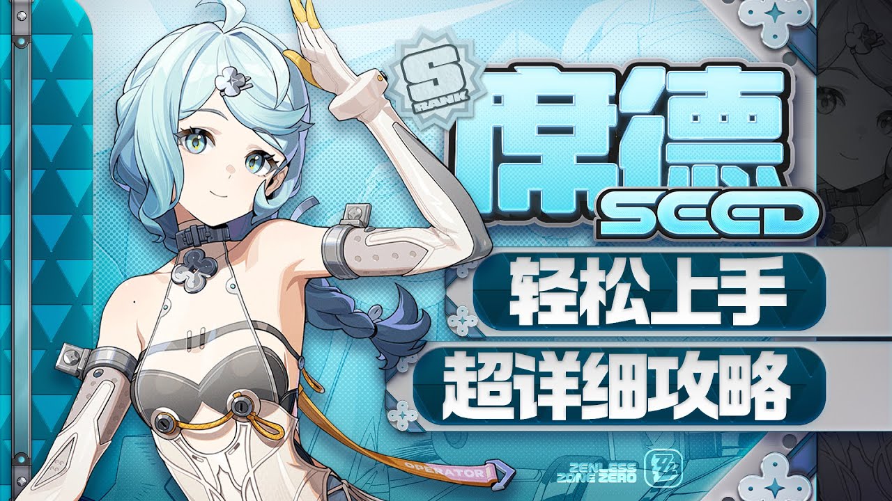 【绝区零2.2】机甲大师，席德详细攻略