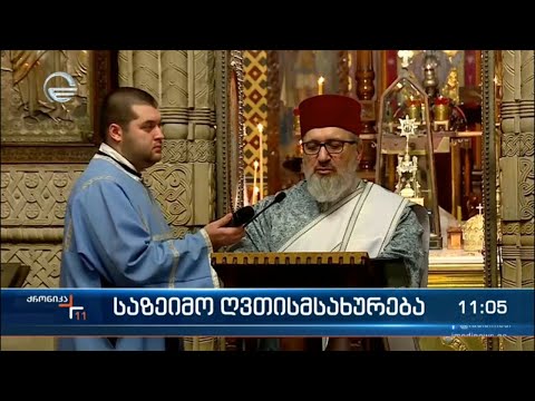 საზეიმო ღვთისმსახურება