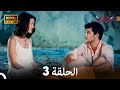 حب الملائكة الحلقة 3 النسخة المطولة Arabic Dubbed 