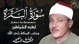 سورة البقرة || الشيخ عبدالباسط عبدالصمد || Surat Al Baqarah