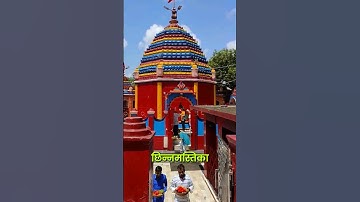 छिन्नमस्तिका मंदिर रजरप्पा की ये सच्चाई आपसे छुपाई गई है 🥺 #youtubeshorts #shorts