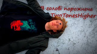 TwoTonesHigher - В голові порожнеча