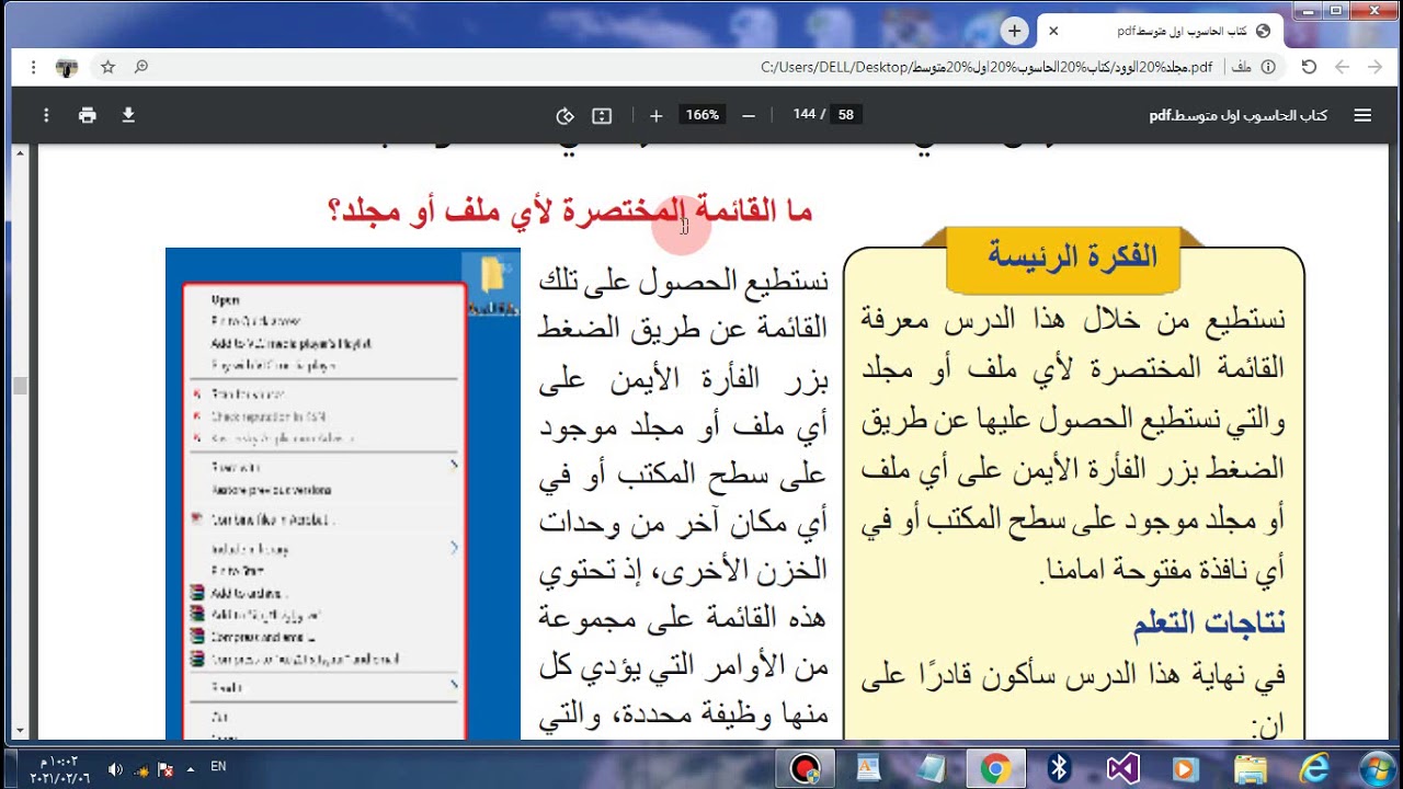 القائمة المختصرة لأي ملف او مجلد للصف الاول متوسط