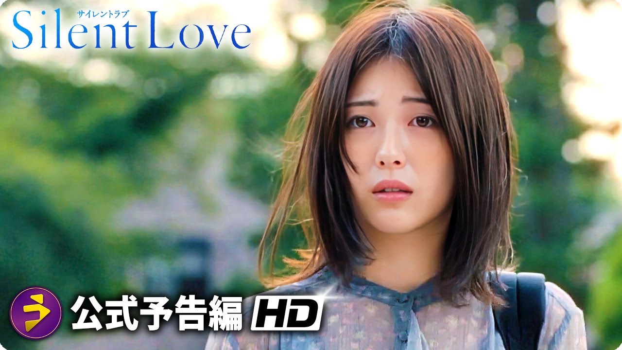 山田涼介×浜辺美波主演！映画『サイレントラブ』予告編 - YouTube