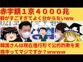 【ゆっくり解説】韓国の国民年金は公的詐欺！「大丈夫だ！年金は破綻しない！」その理由は？