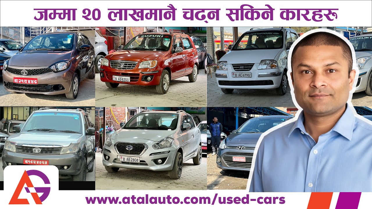 २० लाख भन्दा कम मुल्यमा गाडी ! Cars for Sale at Atal Auto | Low Price Cars Nepal