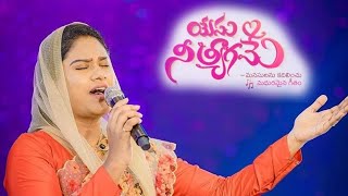 Yesu Nee Tyagame @SAMISYMPHONYPAUL @nmichaelpaul @TheCalvaryChurchindia