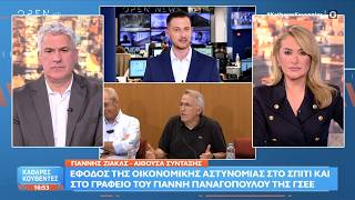 Γ.Παναγόπουλος: Έφοδος της οικονομικής αστυνομίας στο σπίτι και το γραφείο του | Ethnos