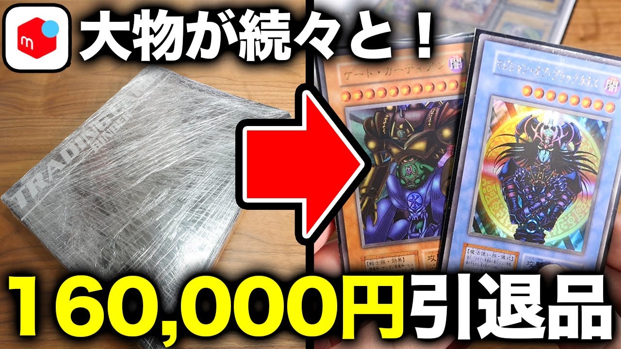 【遊戯王】16万円のメルカリ引退品がまさかのコレクターの宝物だった【開封動画】