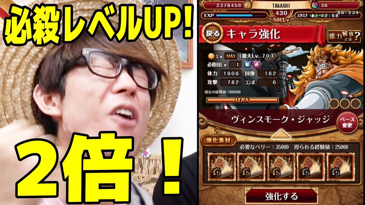 トレクル 必殺レベルup2倍 ジャッジに万能必殺本入れてみたよ One Piece Youtube