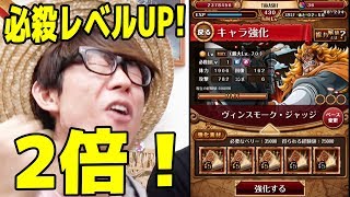 トレクル 必殺レベルup2倍 ジャッジに万能必殺本入れてみたよ One Piece Youtube
