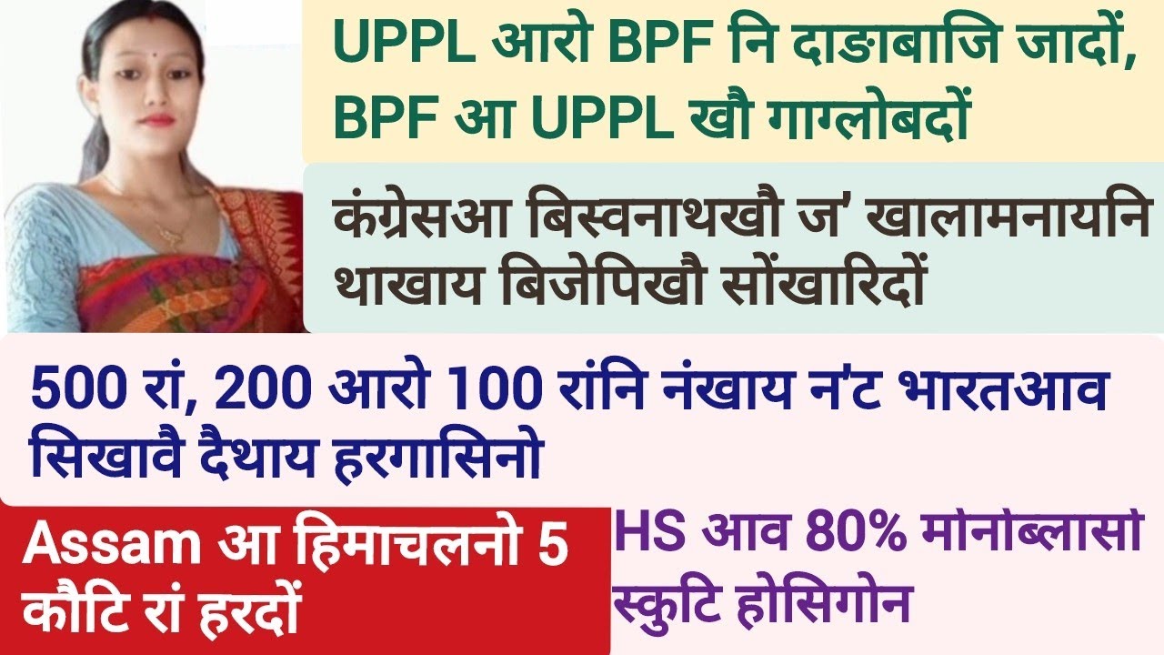 September 11,  2025/ Bodo news update /  latest Bodo news update/ bodo crimes news update