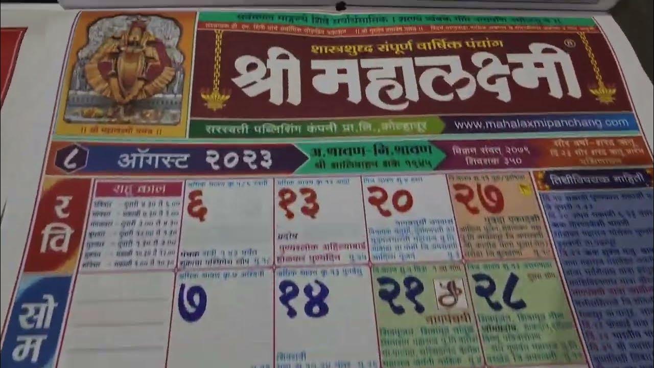 2023 calendar Augast Shravan somvar 2023 start date savan 2023 date