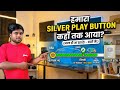 YouTube ने Silver Play Button भेज दिया! पर कहाँ है? 📍 Live Tracking | Tracking My YouTube Reward