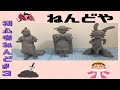 【姫様"拷問"の時間です】粘土で姫様作ってみた