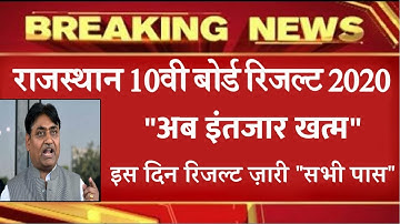 RBSE 10th Result 2020.Rajasthan 10th Board Result 2020