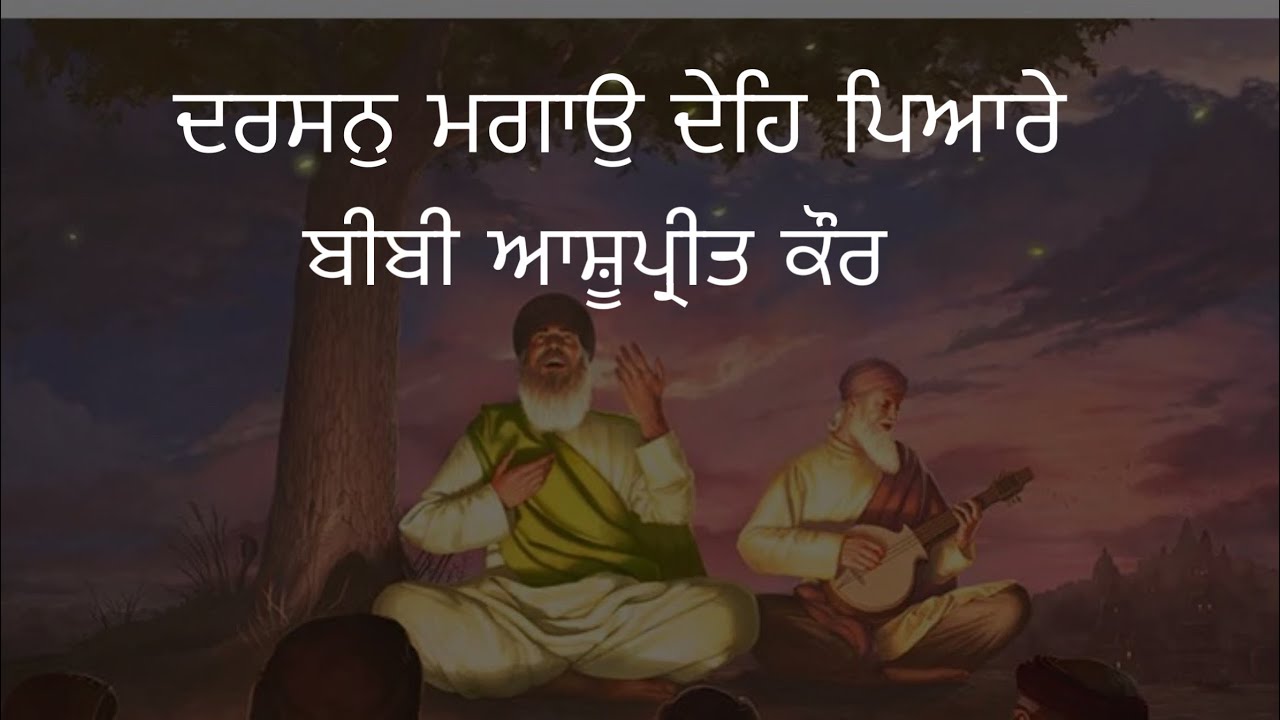 Darshan Magau Deh pyaare. Raag ASA BIBI ASHUPREET KAUR