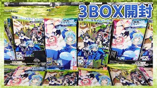 【3BOX開封】転生したらスライムだった件カードウエハース２をコンプリート目指して開封していたはずだった。