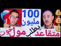 عاجل الدركي المتقاعد يطلب 100مليون س من مول الحوت تعويض له واااوا بزااااااف 100 000 000س