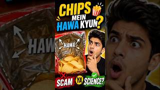 Chips Mein Hawa Kyun? 🍟 Scam ya Science? || #youtubeshorts #shorts #facts #fact