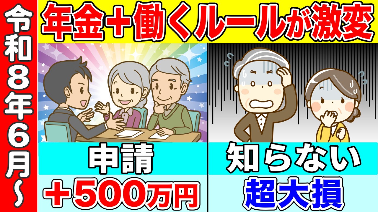 【2026年6月から新ルール】50代以上は必見!知らないと生涯で500万円以上損する手続きについてわかりやすく解説します!【年金/給付金/失業保険】