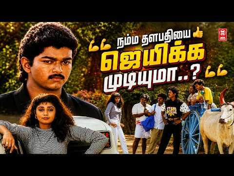 இவனை தோற்கடிக்க இங்க யாருமே இல்லை... 😎இளைய தளபதி விஜய் 😎ஆக்சன் சீன்ஸ்..| TAMIL MOVIE SCENES |