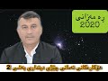 مامۆستا هاوڕێ ڕەمەزانی 2020 هۆکارەکانی نەمانی چێژی دینداری بەشی 2