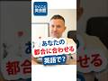 「あなたの都合に合わせる」は英語で？