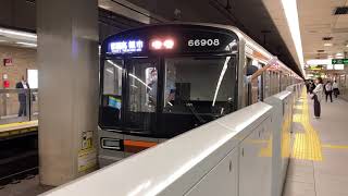 Osaka Metro堺筋線66系8編成高槻市行き発車シーン