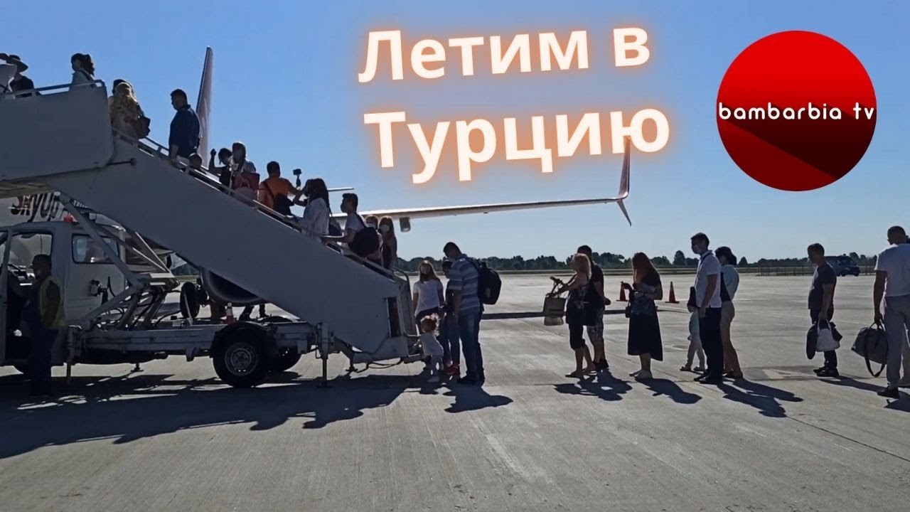Турция лето 2020 Турция лето 2020