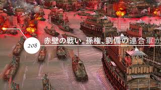 1分で楽しむ、三国志の歴史。