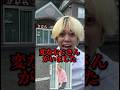 変なおじさんに遭遇して追いかけられました！怖かった。#変なおじさん #怖い話