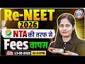 Re-NEET 2026 | NTA की तरफ से Fees वापस | NTA Official Update | NEET 2026 Exam Cancel | RWA