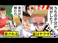 【アニメ】ヤクザに高額医療費を請求した当たり屋の末路…【漫画/マンガ動画】【スカッと】