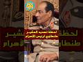 لحظة تهديد المشير طنطاوي للرئيس محمد مرسي