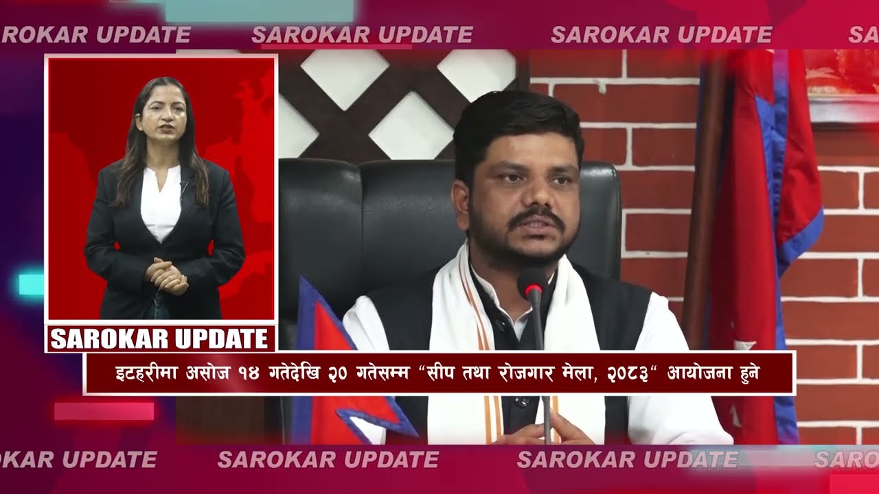 सरोकर अपडेट || Sarokar Update || Ashoj 07,  Sep 23 @SarokarTVHD