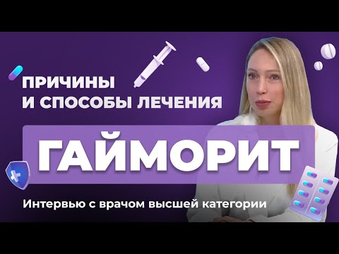 Гайморит: причины и способы лечения. Интервью с врачом высшей категории