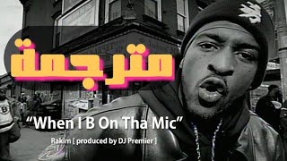 Rakim - When I B On Tha Mic (مترجمة عربي)